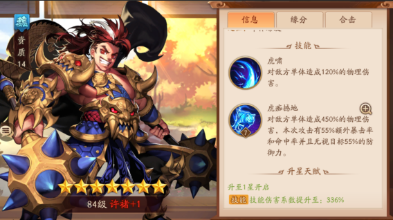 少年三国志2对战许褚该怎么赢 少年三国志2对战许褚该怎么赢