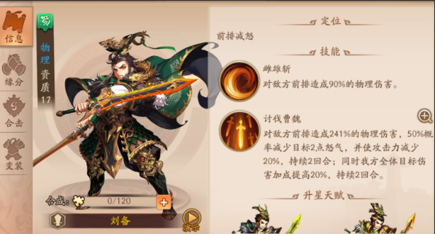 少年三国志2红将哪国阵容强 少年三国志2红将哪国阵容强