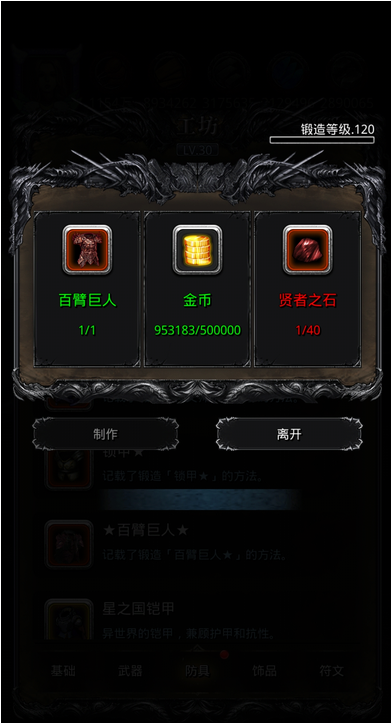 地下城堡2红装需要什么材料 地下城堡2红装需要什么材料