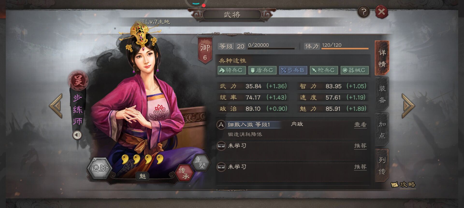 三国志战略版步练师如何获得