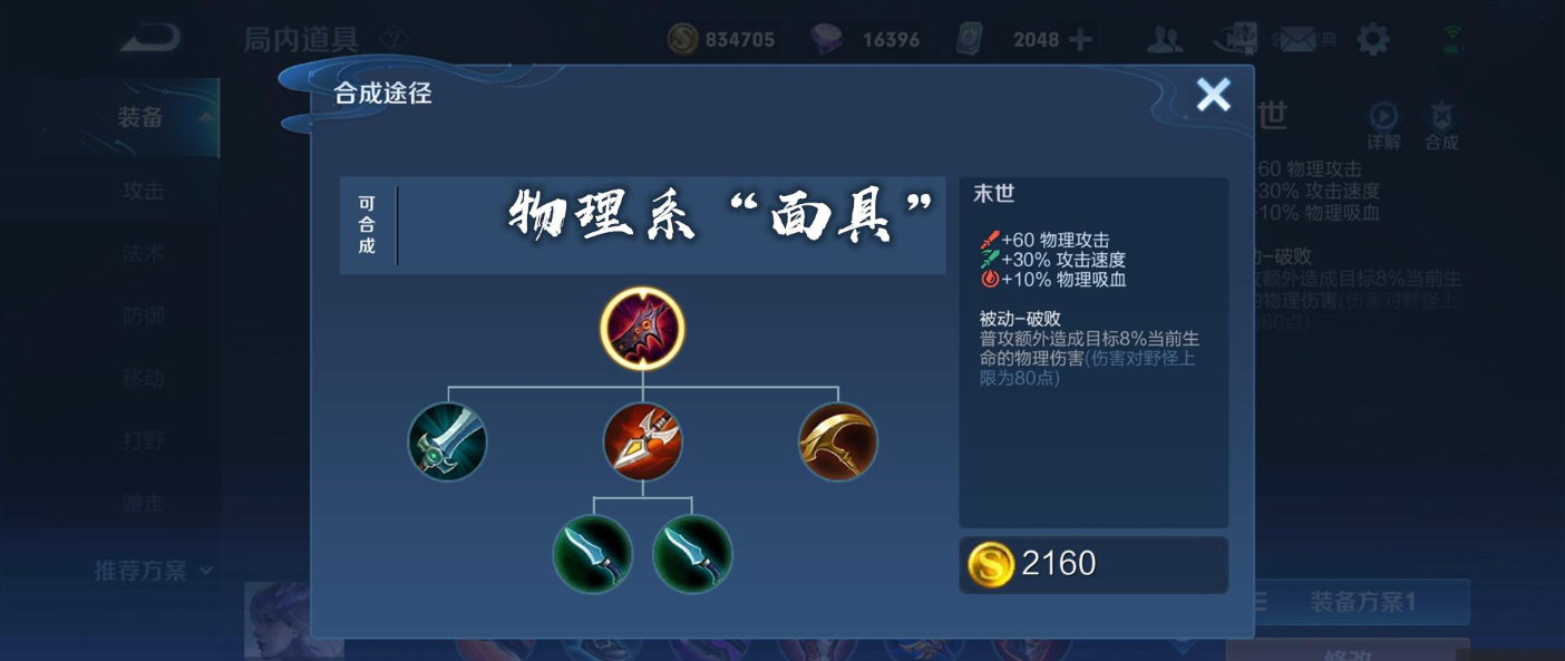 王者荣耀刘备之战士出装怎么搭配 王者荣耀刘备之战士出装怎么搭配