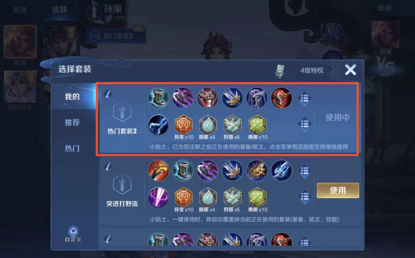 王者荣耀孙策打野怎么出装