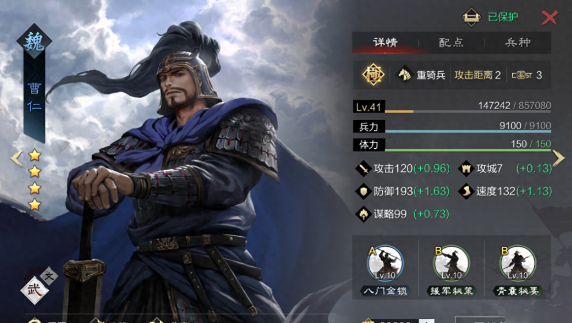 率土之滨四星曹仁怎么搭配