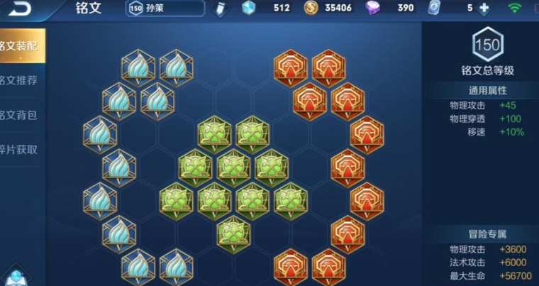 王者荣耀的孙策出装铭文怎么搭配 王者荣耀的孙策出装铭文怎么搭配