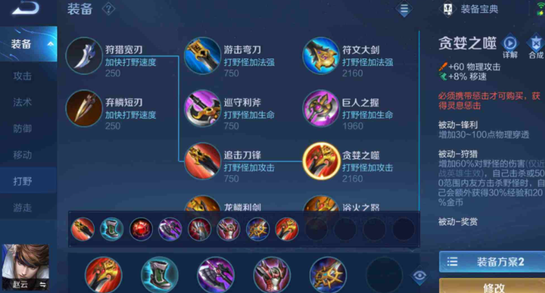 王者荣耀赵云出装及铭文怎么搭配 王者荣耀赵云出装及铭文怎么搭配