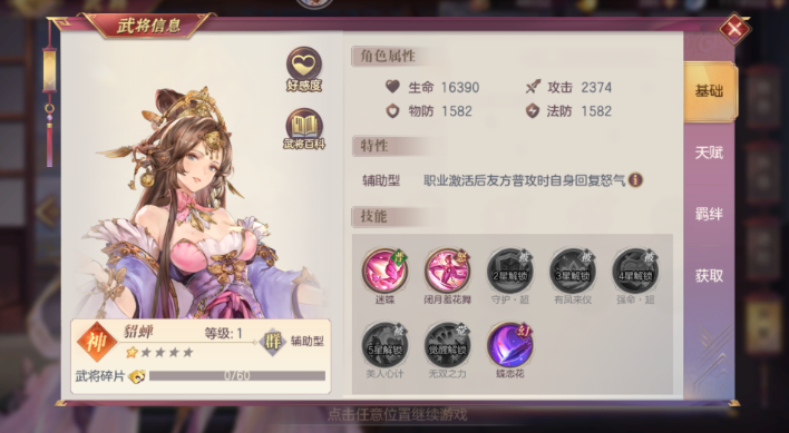 三国志幻想大陆怎么搭配武将 三国志幻想大陆怎么搭配武将