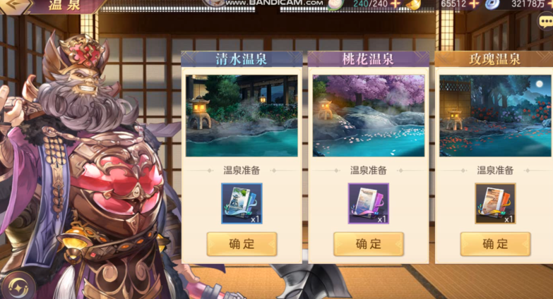 三国志幻想大陆怎么获得温泉票