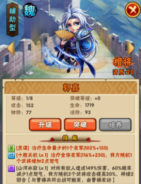 少年三国志魏国英灵怎么打伤害 少年三国志魏国英灵怎么打伤害