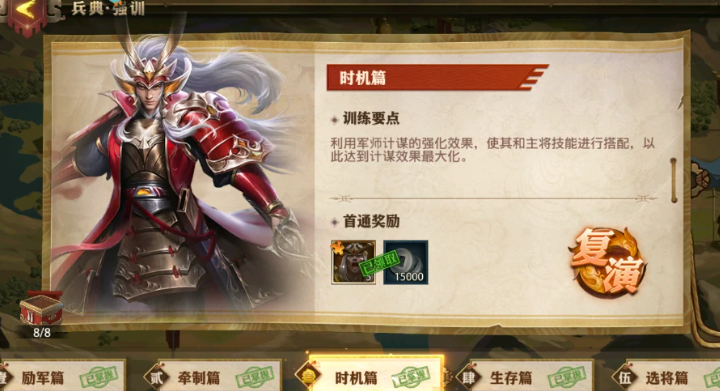 少年三国志零时机篇怎么破 少年三国志零时机篇怎么破