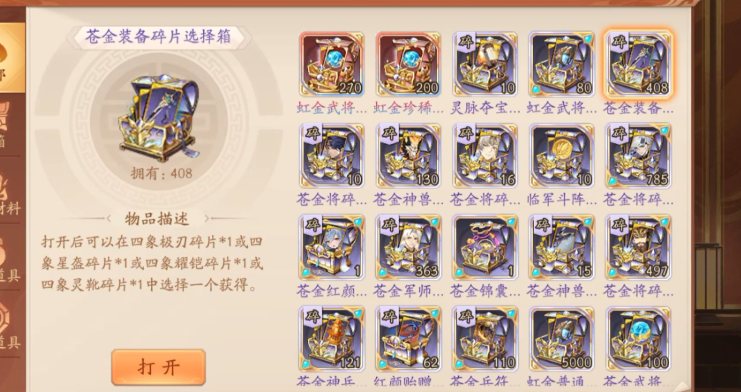 少年三国志2优先换哪些材料 少年三国志2优先换哪些材料