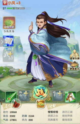 大掌门2小凤搭配什么武功 大掌门2小凤搭配什么武功