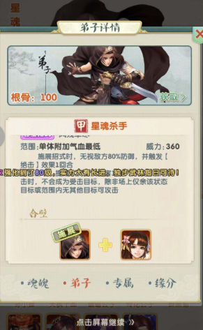 大掌门2孟星魂怎么加点 大掌门2孟星魂怎么加点