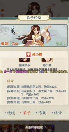 大掌门2孟星魂怎么加点 大掌门2孟星魂怎么加点