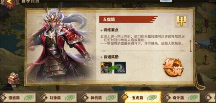 少年三国志零五虎篇怎么过 少年三国志零五虎篇怎么过