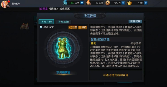 乱斗西游法宝怎么加持 乱斗西游法宝怎么加持