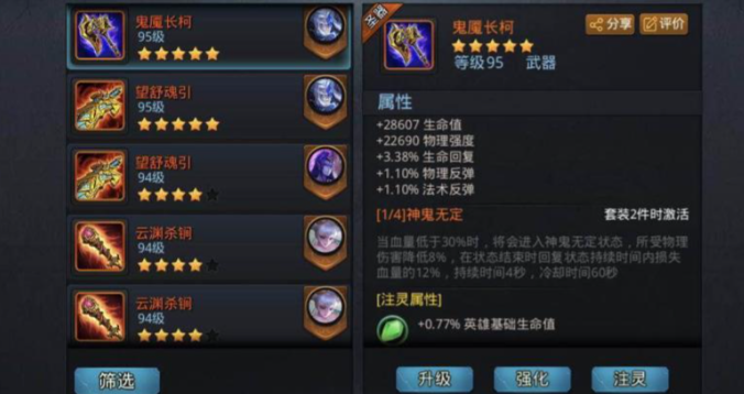 乱斗西游法宝怎么加持 乱斗西游法宝怎么加持