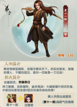 大掌门2平民选哪个主角 大掌门2平民选哪个主角