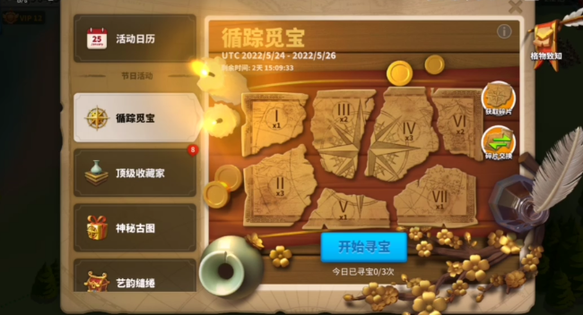 万国觉醒寻踪觅宝找到后怎么用 万国觉醒寻踪觅宝找到后怎么用