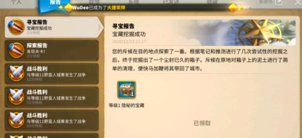 万国觉醒寻踪觅宝找到后怎么用 万国觉醒寻踪觅宝找到后怎么用