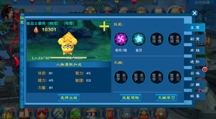 新苍穹之剑宠物技能怎么加 新苍穹之剑宠物技能怎么加