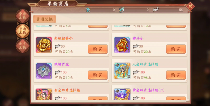 少年三国志2金将令怎么用 少年三国志2金将令怎么用