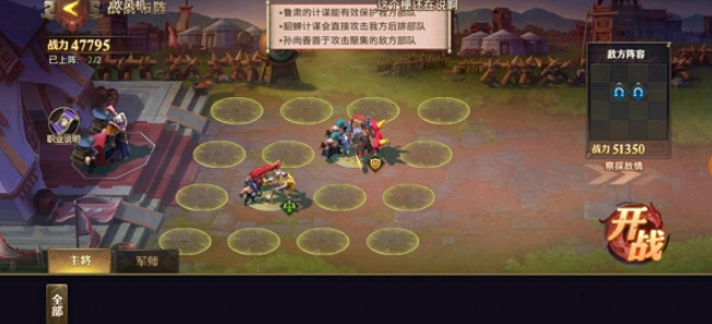 少年三国志零鲁肃篇怎么布阵 少年三国志零鲁肃篇怎么布阵