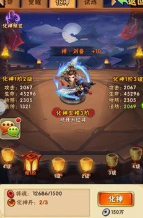 少年三国志玄金武将怎么化神 少年三国志玄金武将怎么化神