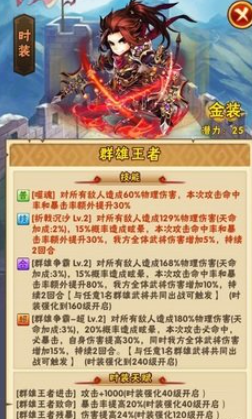 少年三国志吴国用什么金装 少年三国志吴国用什么金装