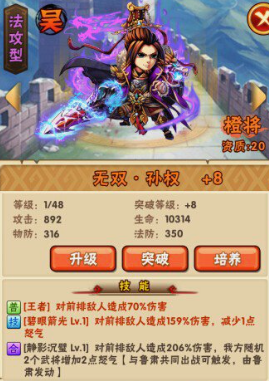 少年三国志孙权用什么兵种 少年三国志孙权用什么兵种