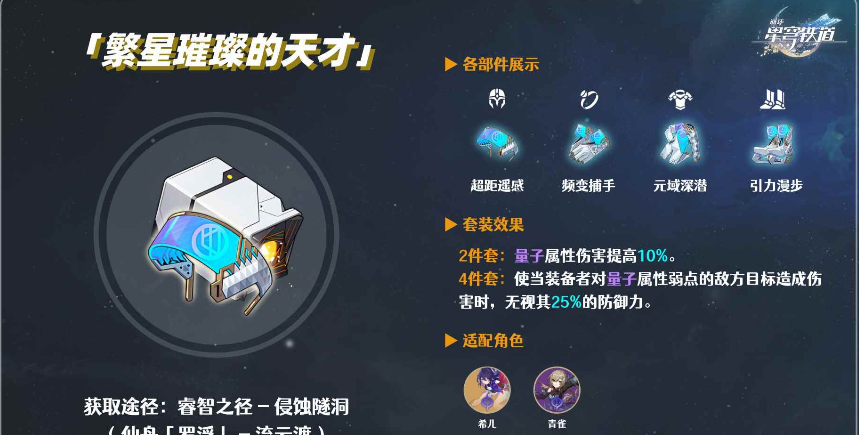 崩坏星穹铁道希儿遗器怎么选择 崩坏星穹铁道希儿遗器怎么选择