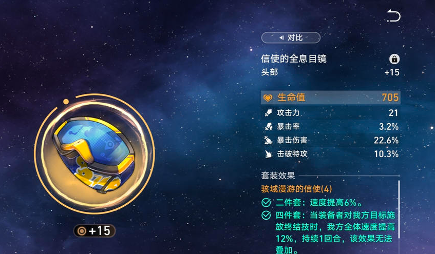 崩坏星穹铁道希儿遗器怎么选择 崩坏星穹铁道希儿遗器怎么选择