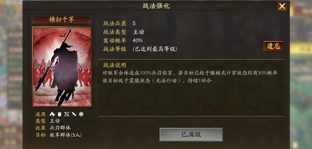 三国志战略版吕布郭嘉配什么将