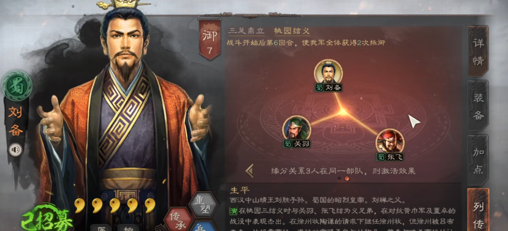 三国志战略版吕布郭嘉配什么将