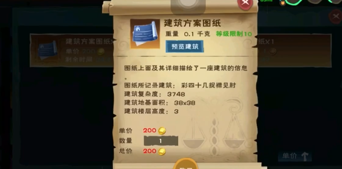 创造与魔法建筑方案图纸怎么获得 创造与魔法建筑方案图纸怎么获得