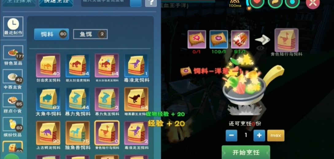 创造与魔法普通鸟的饲料怎么做 创造与魔法普通鸟的饲料怎么做