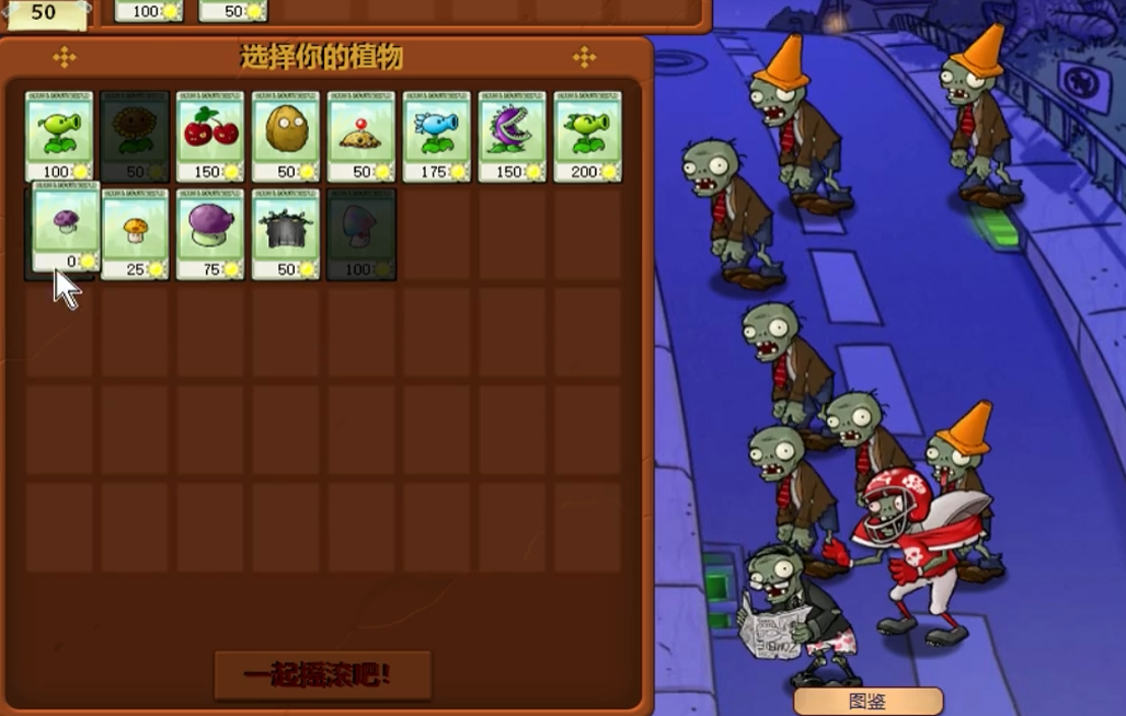 九五版植物大战僵尸26怎么打 九五版植物大战僵尸26怎么打