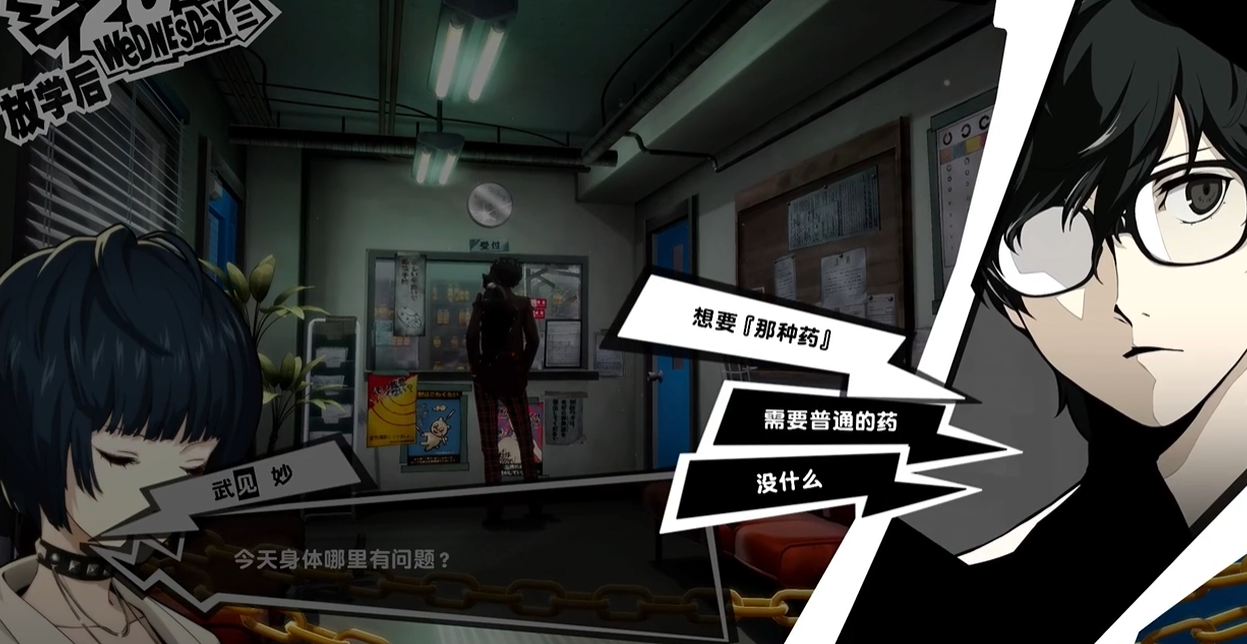 女神异闻录5攻略医生怎么打