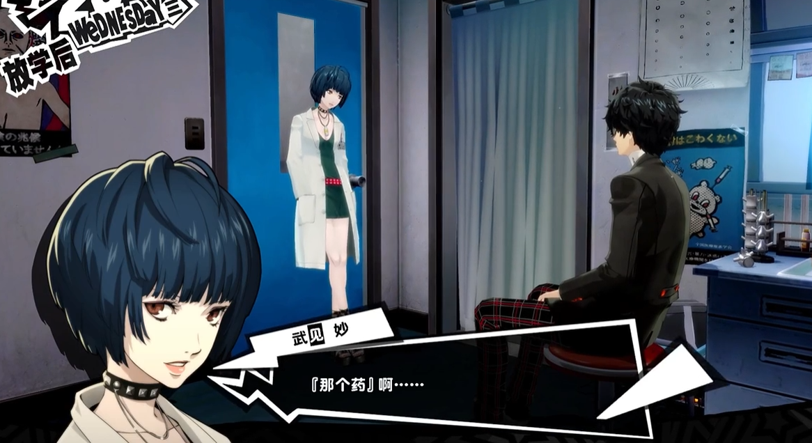 女神异闻录5攻略医生怎么打