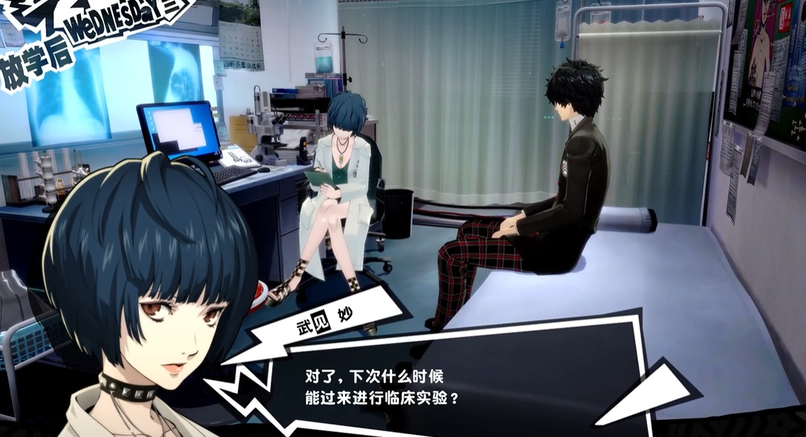 女神异闻录5攻略医生怎么打