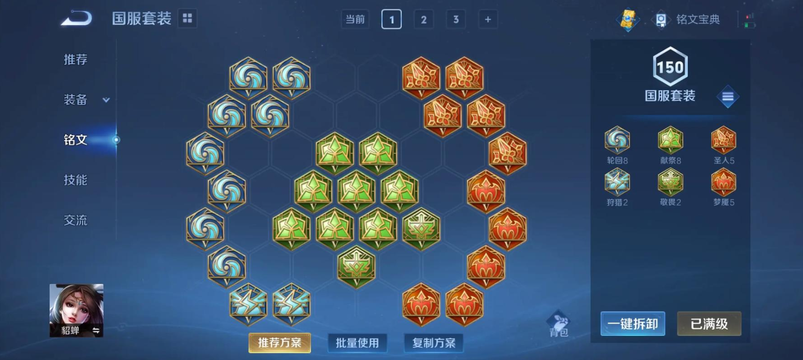 王者荣耀貂蝉铭文出装有哪些 王者荣耀貂蝉铭文出装有哪些