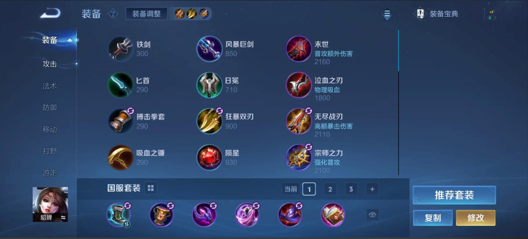 王者荣耀貂蝉铭文出装有哪些 王者荣耀貂蝉铭文出装有哪些