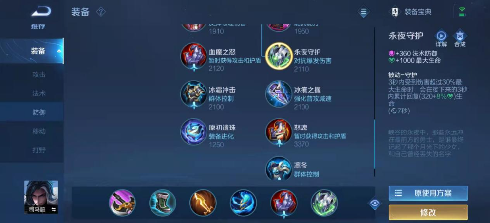 王者荣耀司马懿有哪些出装铭文 王者荣耀司马懿有哪些出装铭文