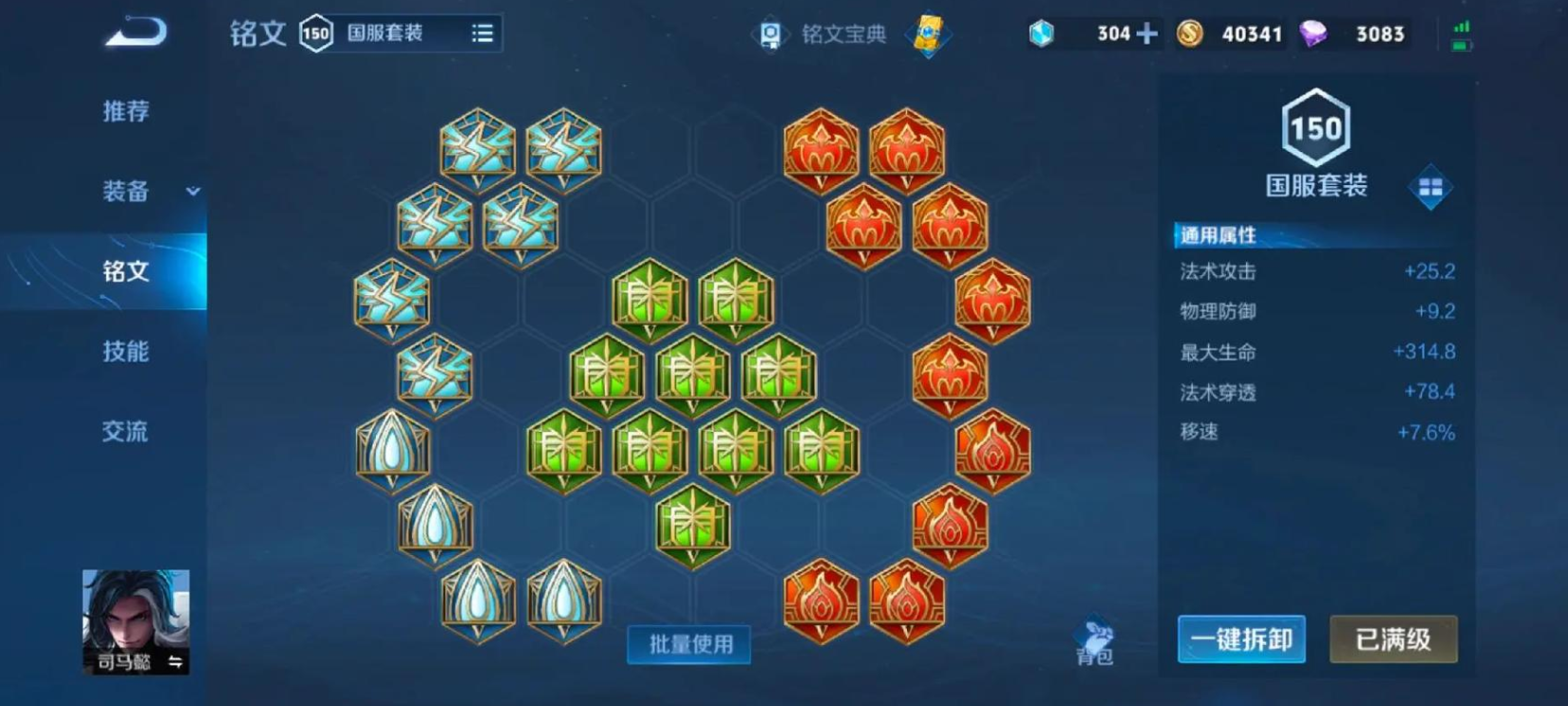 王者荣耀司马懿有哪些出装铭文 王者荣耀司马懿有哪些出装铭文