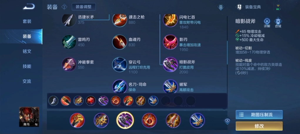 王者荣耀最强典韦出装出什么 王者荣耀最强典韦出装出什么