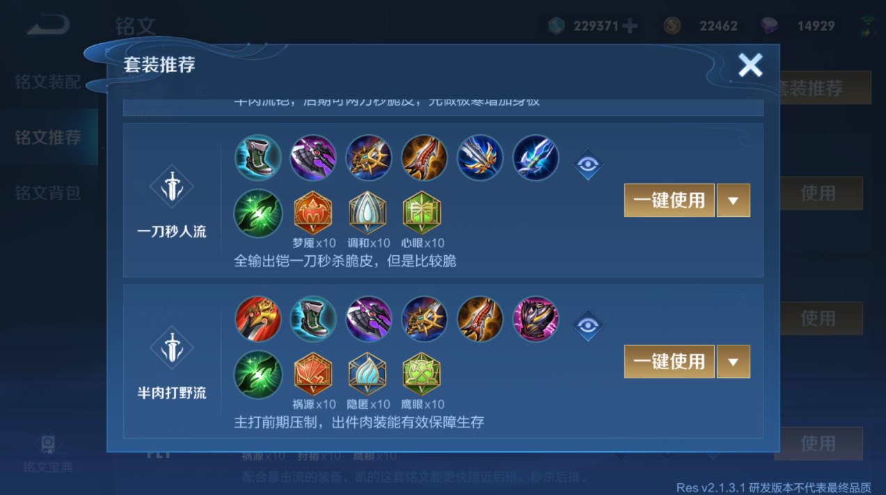 王者荣耀铠的出装和铭文如何搭配 王者荣耀铠的出装和铭文如何搭配