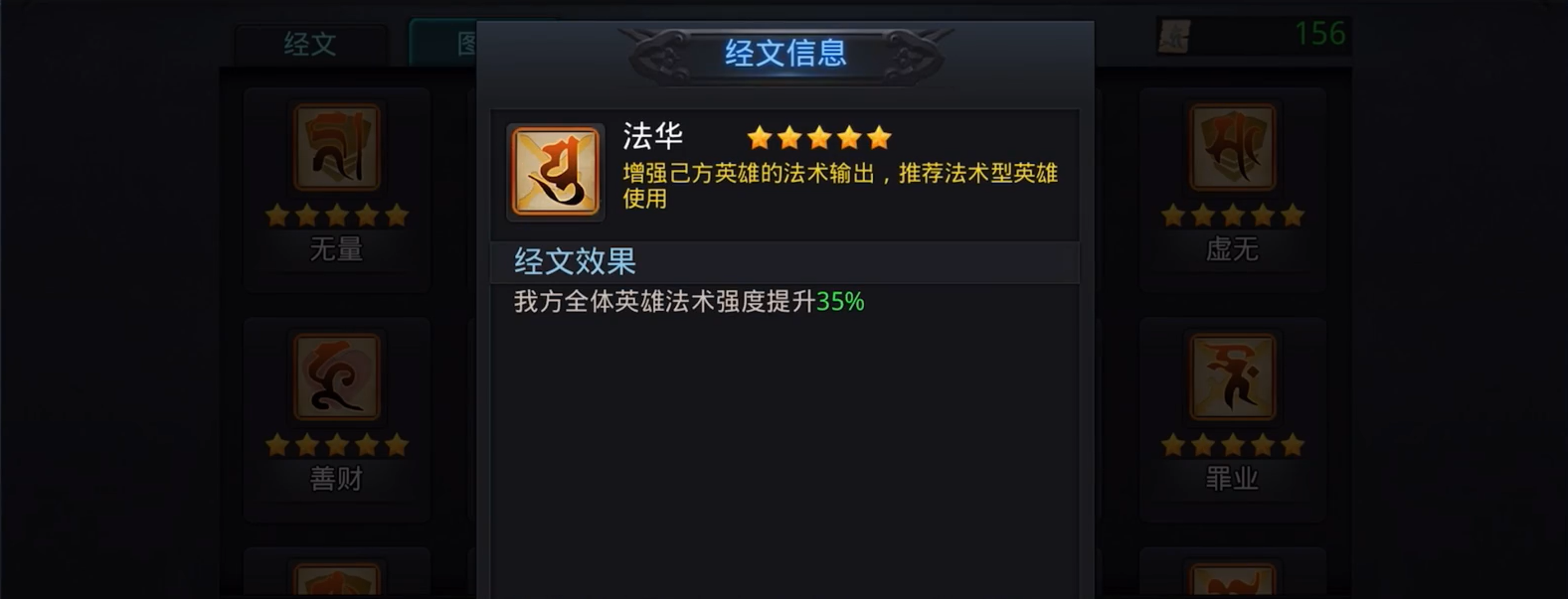 乱斗西游2如来怎么带经文