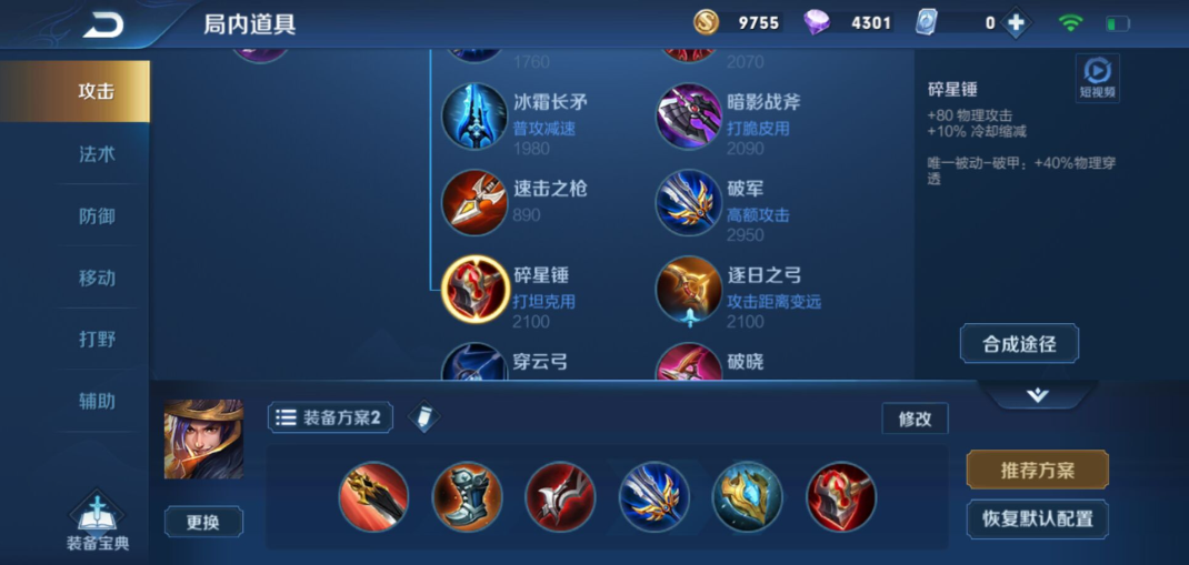 王者荣耀刘备的暴力出装有哪些 王者荣耀刘备的暴力出装有哪些