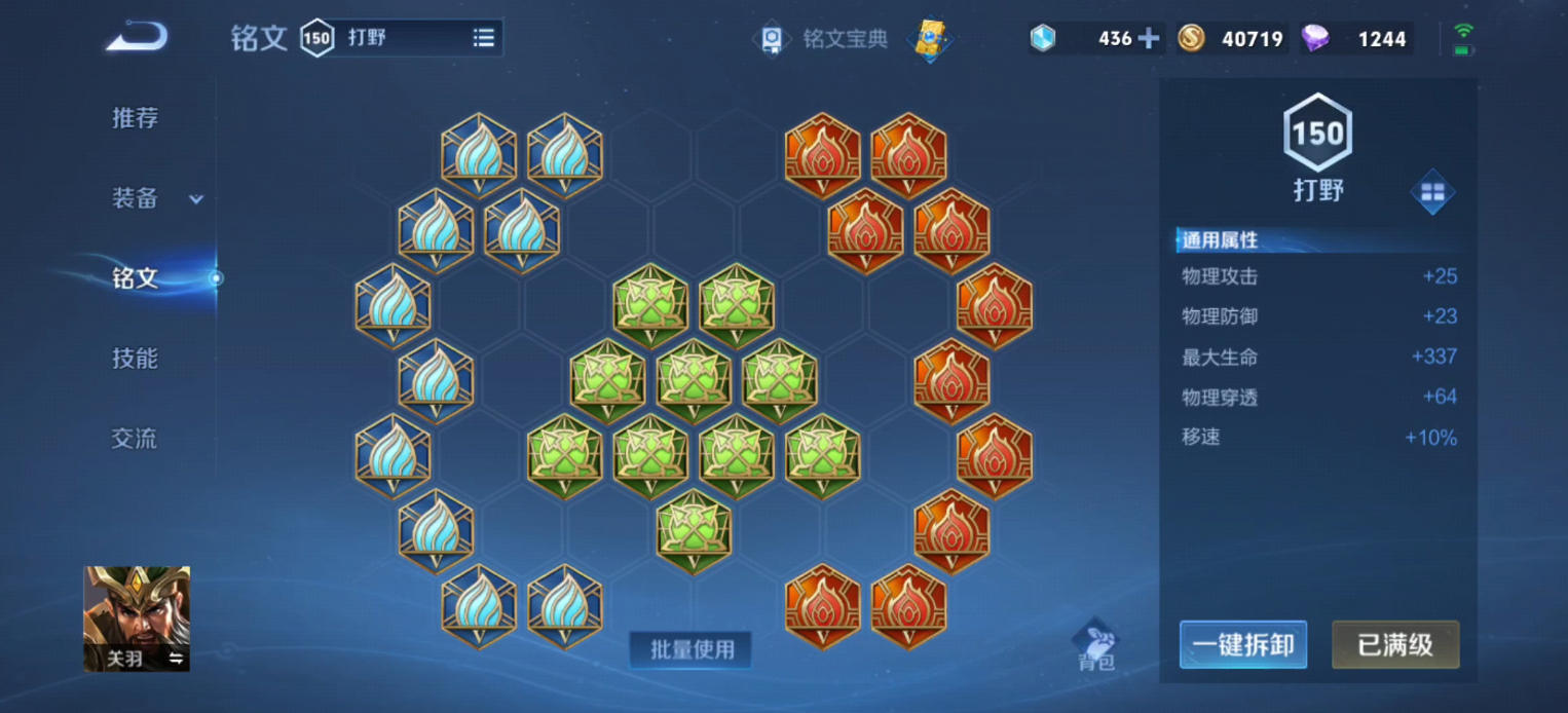 王者荣耀关羽铭文出装怎么出