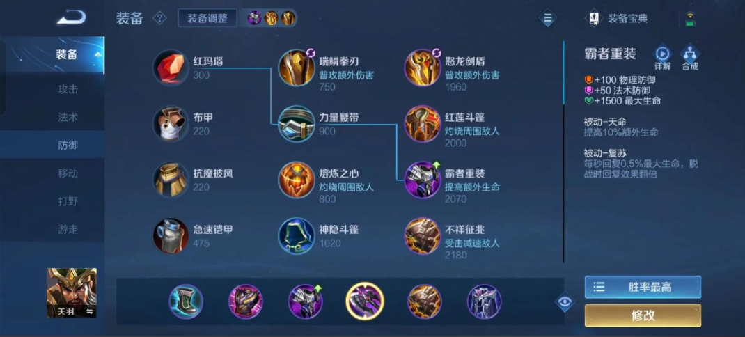 王者荣耀关羽铭文出装怎么出