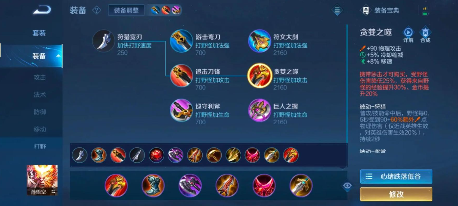 王者荣耀猴子出装铭文是什么 王者荣耀猴子出装铭文是什么